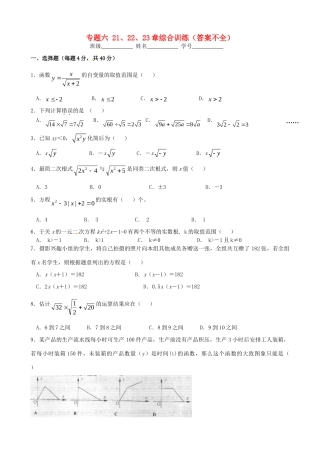 九年级数学上学期自主训练 专题六 21、22、23章综合训练(答案不全) 新人教版试卷
