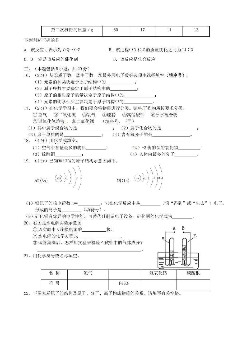 九年级化学双休日检测题 新人教版试卷_第3页