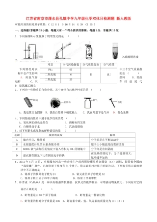 九年级化学双休日检测题 新人教版试卷