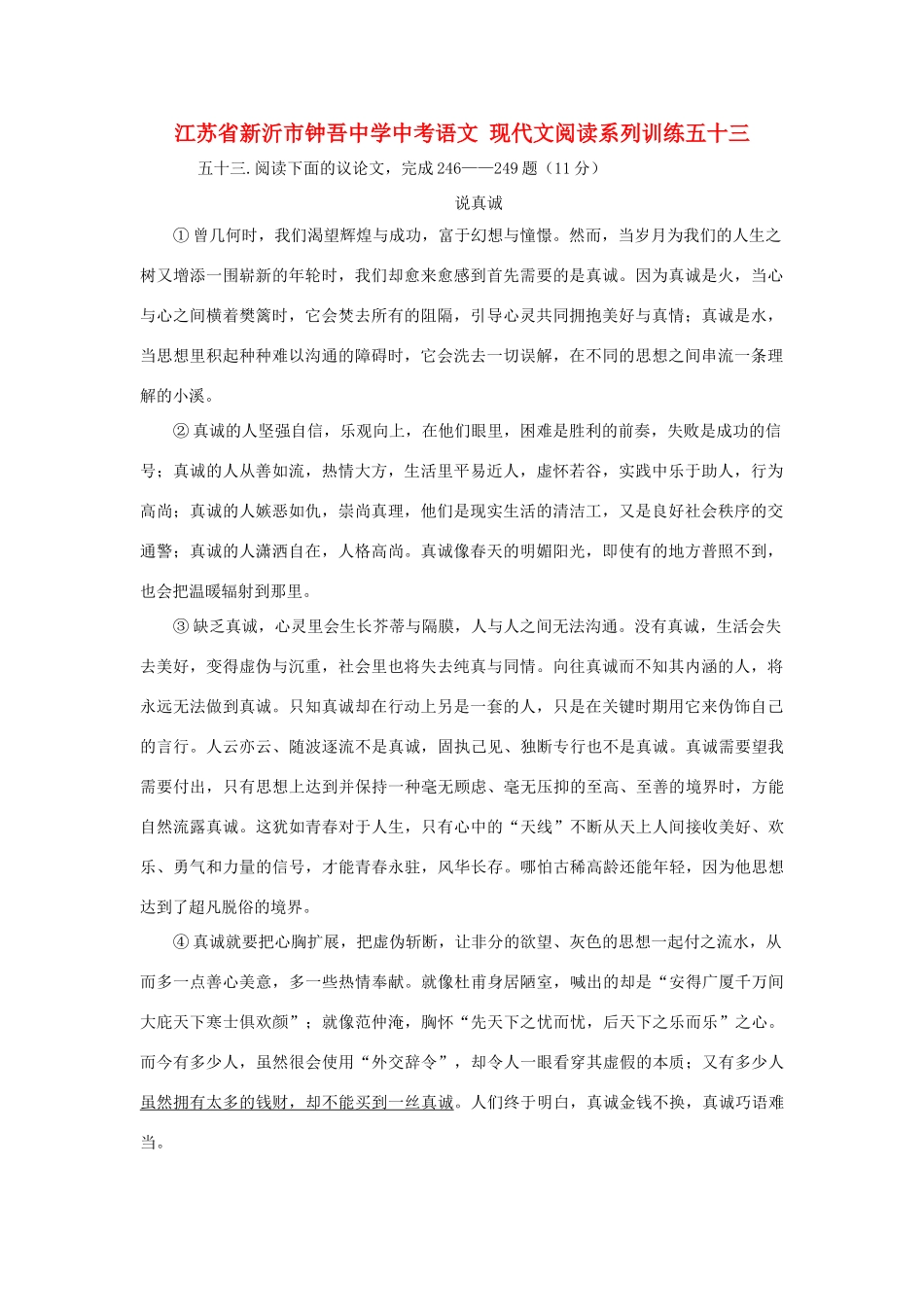 中考语文 现代文阅读系列训练五十三试卷_第1页