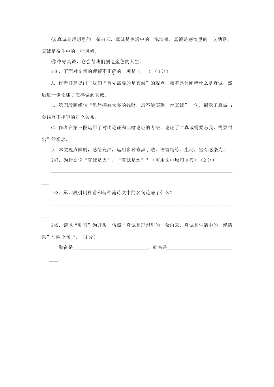 中考语文 现代文阅读系列训练五十三试卷_第2页