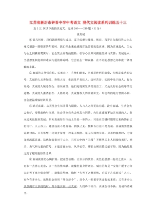 中考语文 现代文阅读系列训练五十三试卷