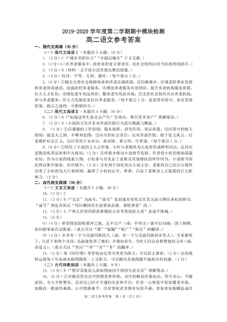 山东省烟台市高二语文下学期期中试卷(PDF)参考答案 山东省烟台市高二语文下学期期中试卷(PDF) 山东省烟台市高二语文下学期期中试卷(PDF)