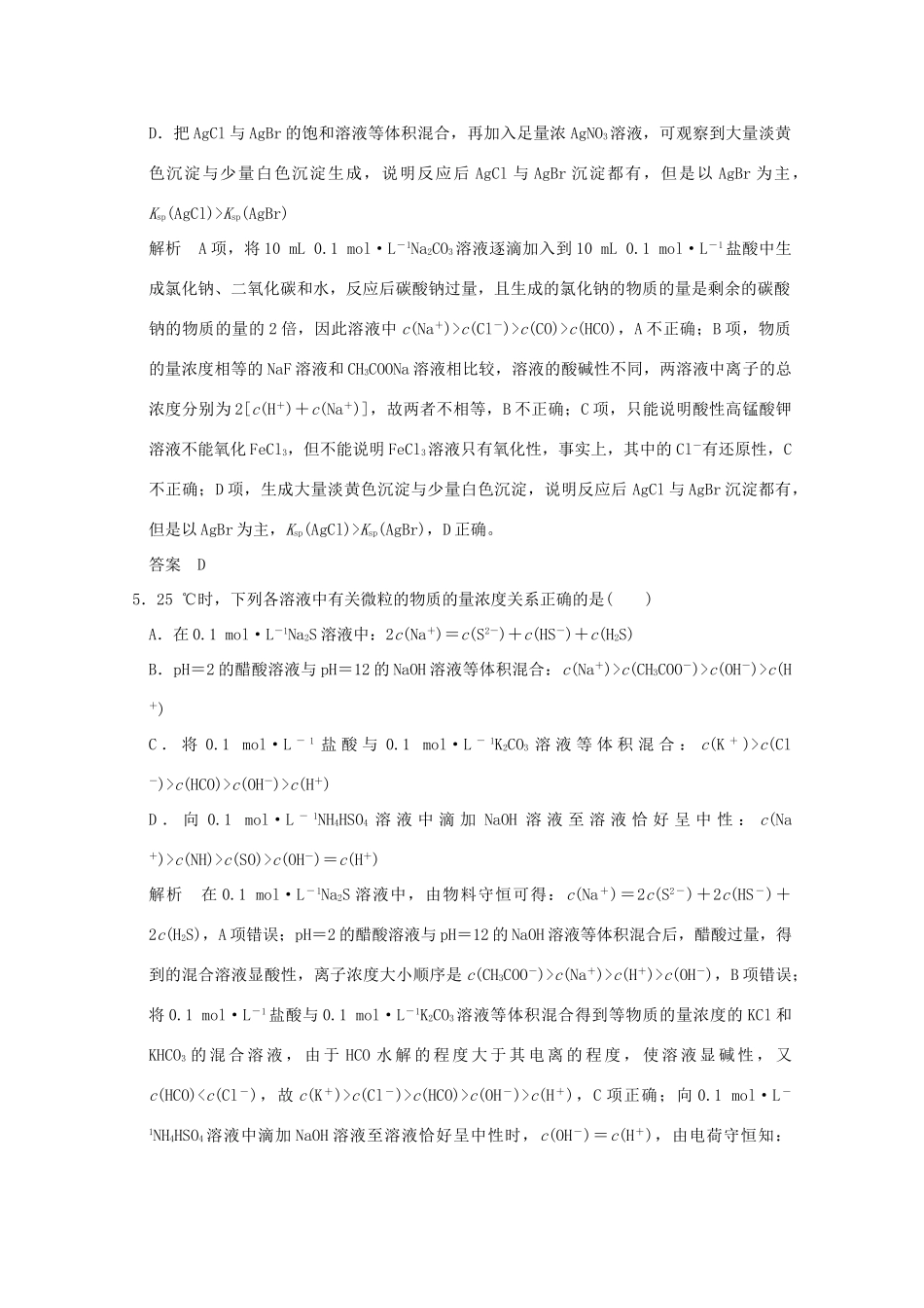 《》（江苏专用）高考化学二轮复习 上篇 专题一 第8讲 水溶液中的离子平衡提升训练-人教版高三全册化学试题_第3页