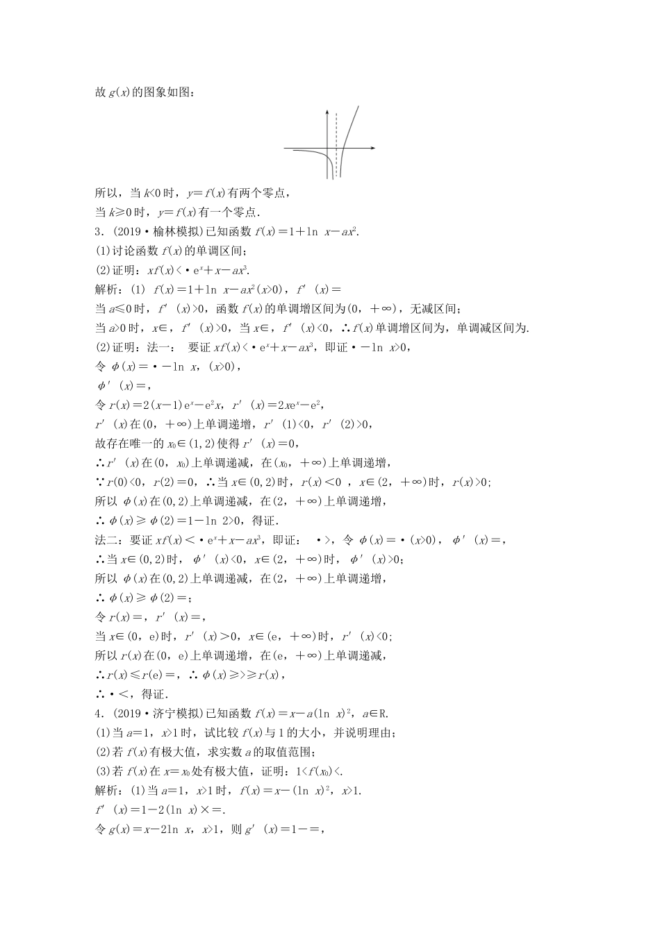 高考数学大二轮复习 第二部分 专题7 选修部分 增分强化练（三十六）文-人教版高三全册数学试题_第2页