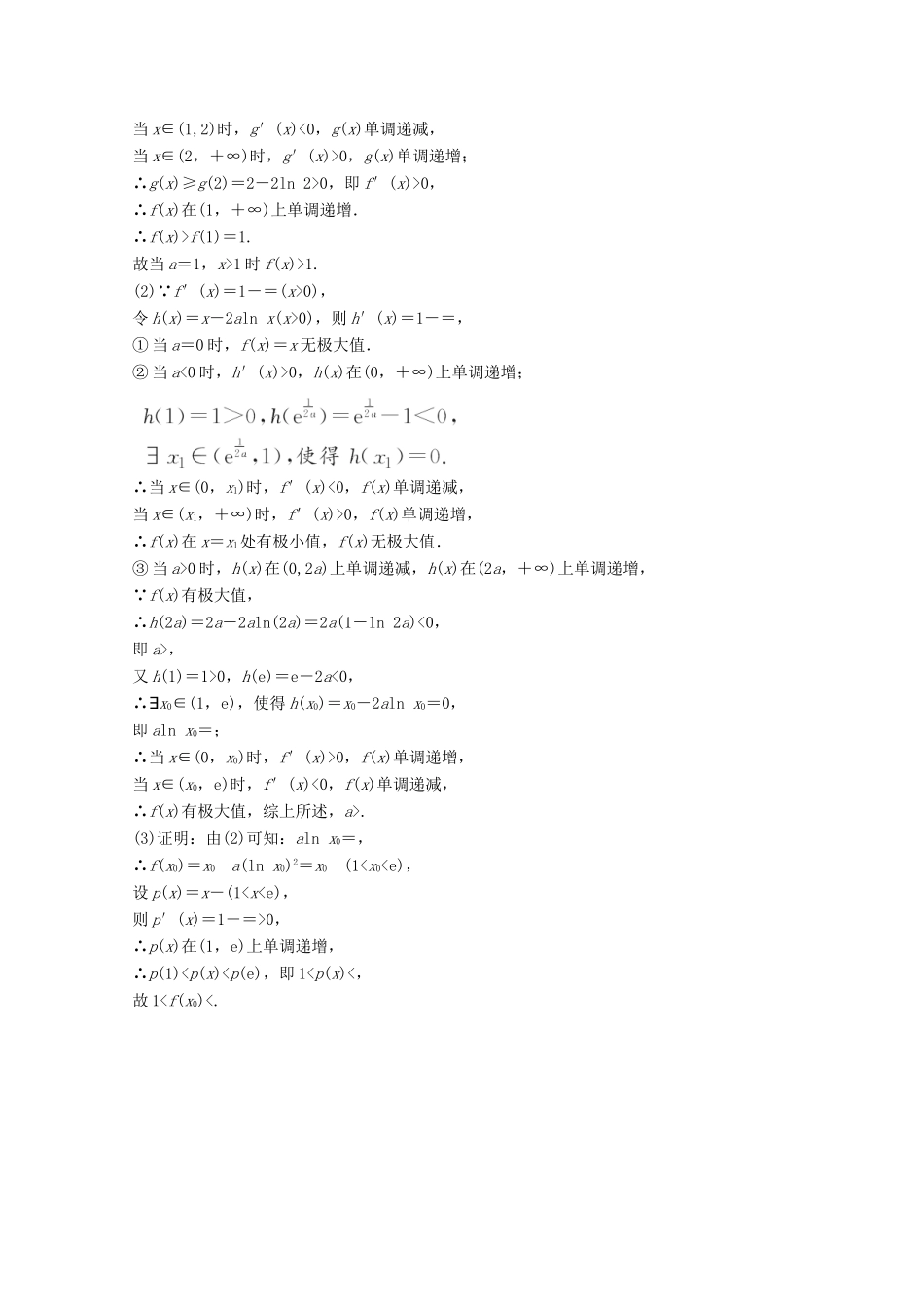 高考数学大二轮复习 第二部分 专题7 选修部分 增分强化练（三十六）文-人教版高三全册数学试题_第3页