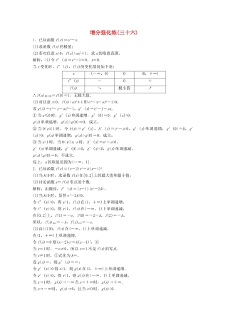 高考数学大二轮复习 第二部分 专题7 选修部分 增分强化练（三十六）文-人教版高三全册数学试题