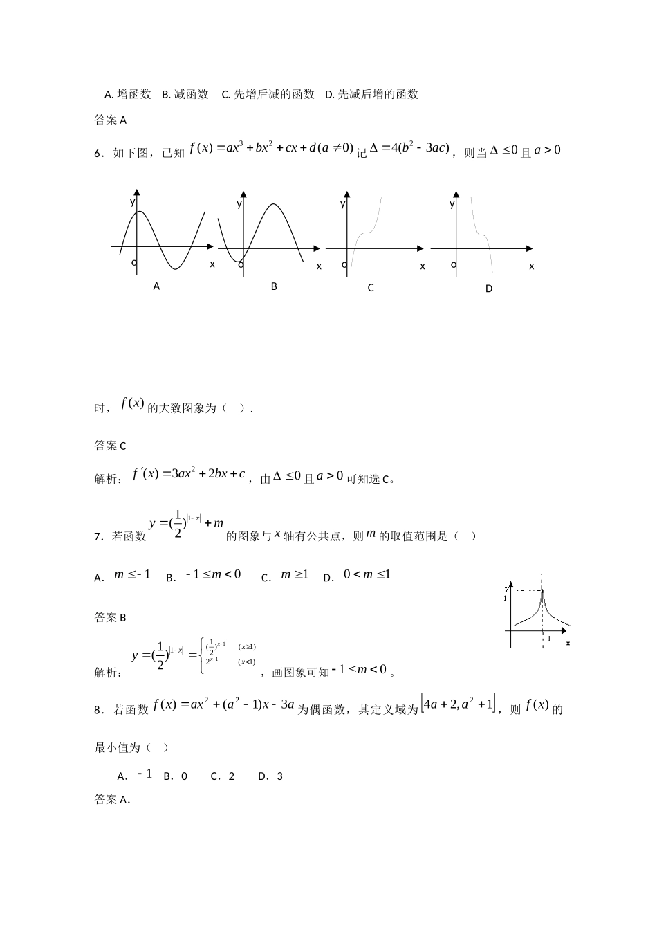 山东省莱阳市高三数学上学期期末数学模拟2 理试卷_第2页