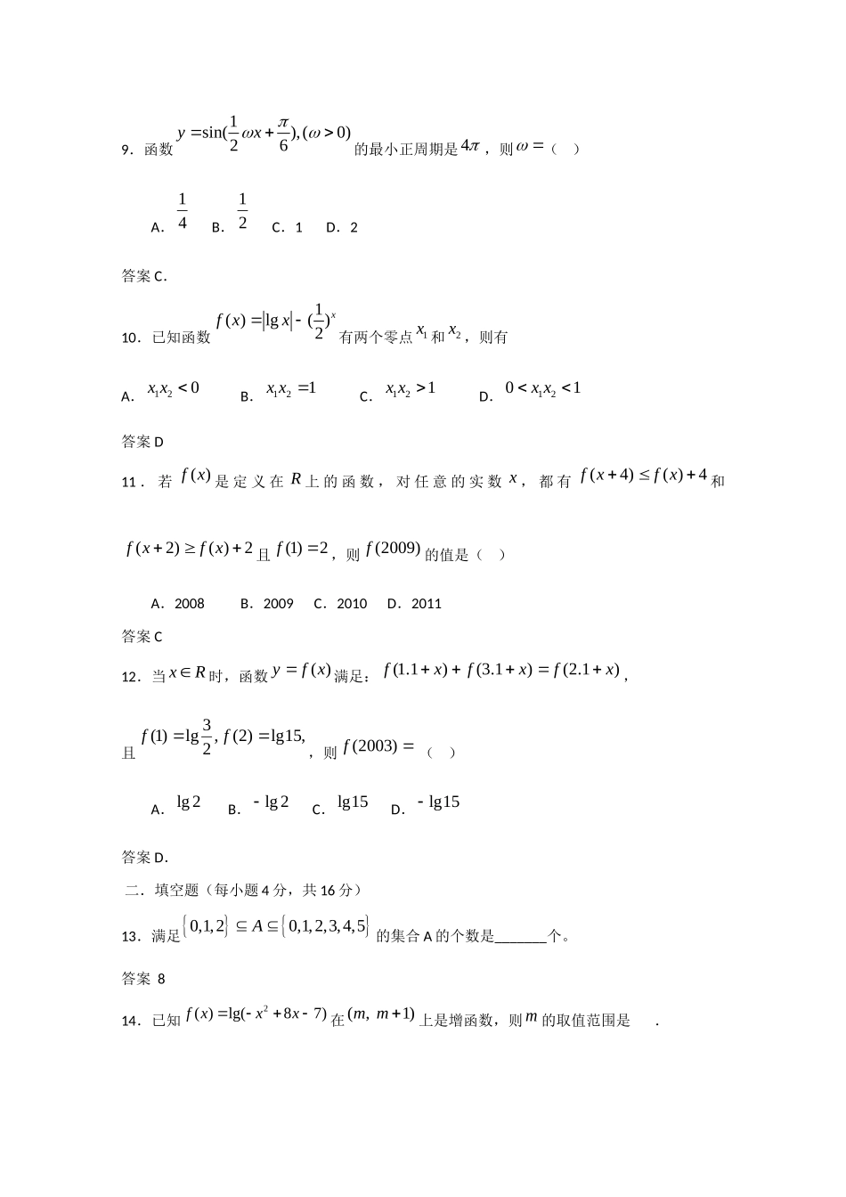 山东省莱阳市高三数学上学期期末数学模拟2 理试卷_第3页