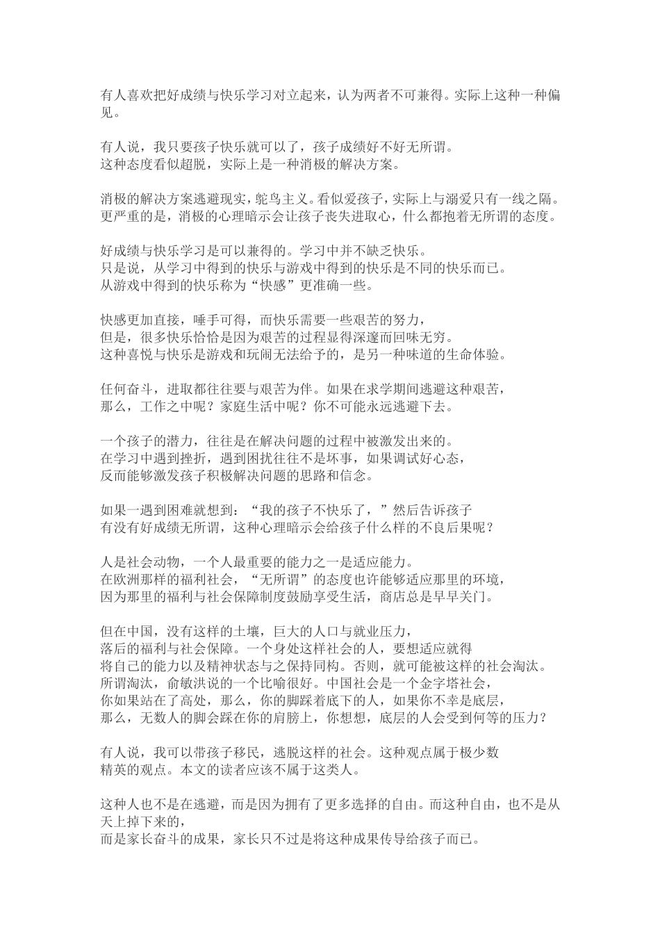有人喜欢把好成绩与快乐学习对立起来_第1页