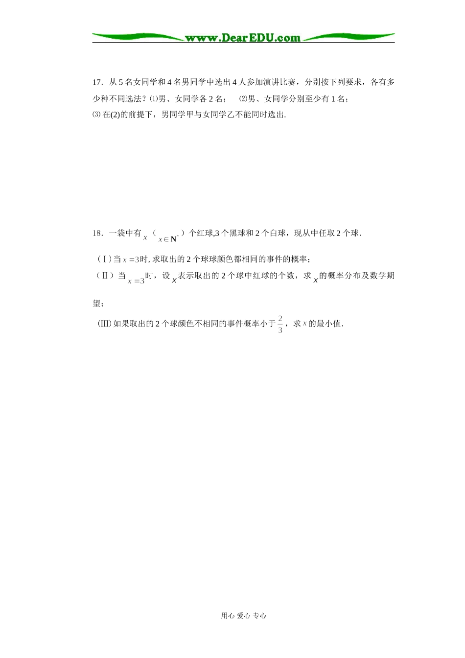 江苏省成化高中第二学期高二数学期未模拟试卷（一）苏教版必修四_第3页