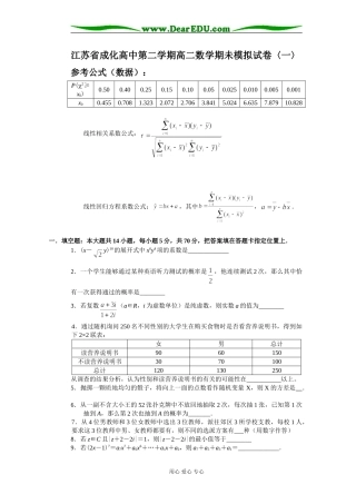 江苏省成化高中第二学期高二数学期未模拟试卷（一）苏教版必修四