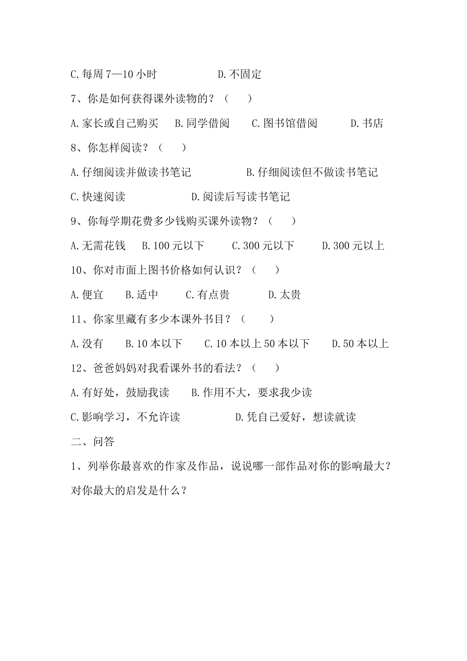 小学生课外阅读问卷调查表_第2页