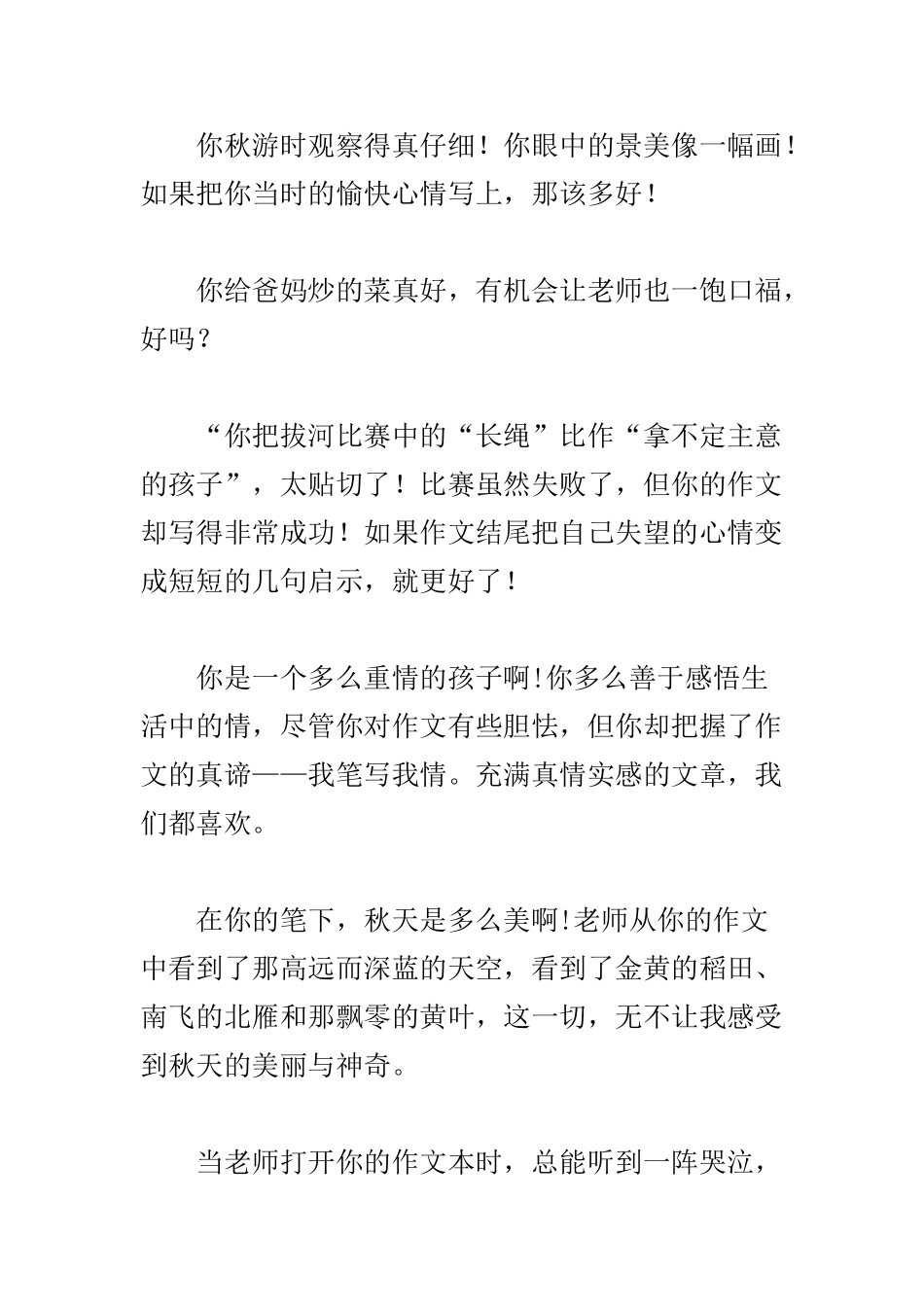 小学生作文评语_第1页