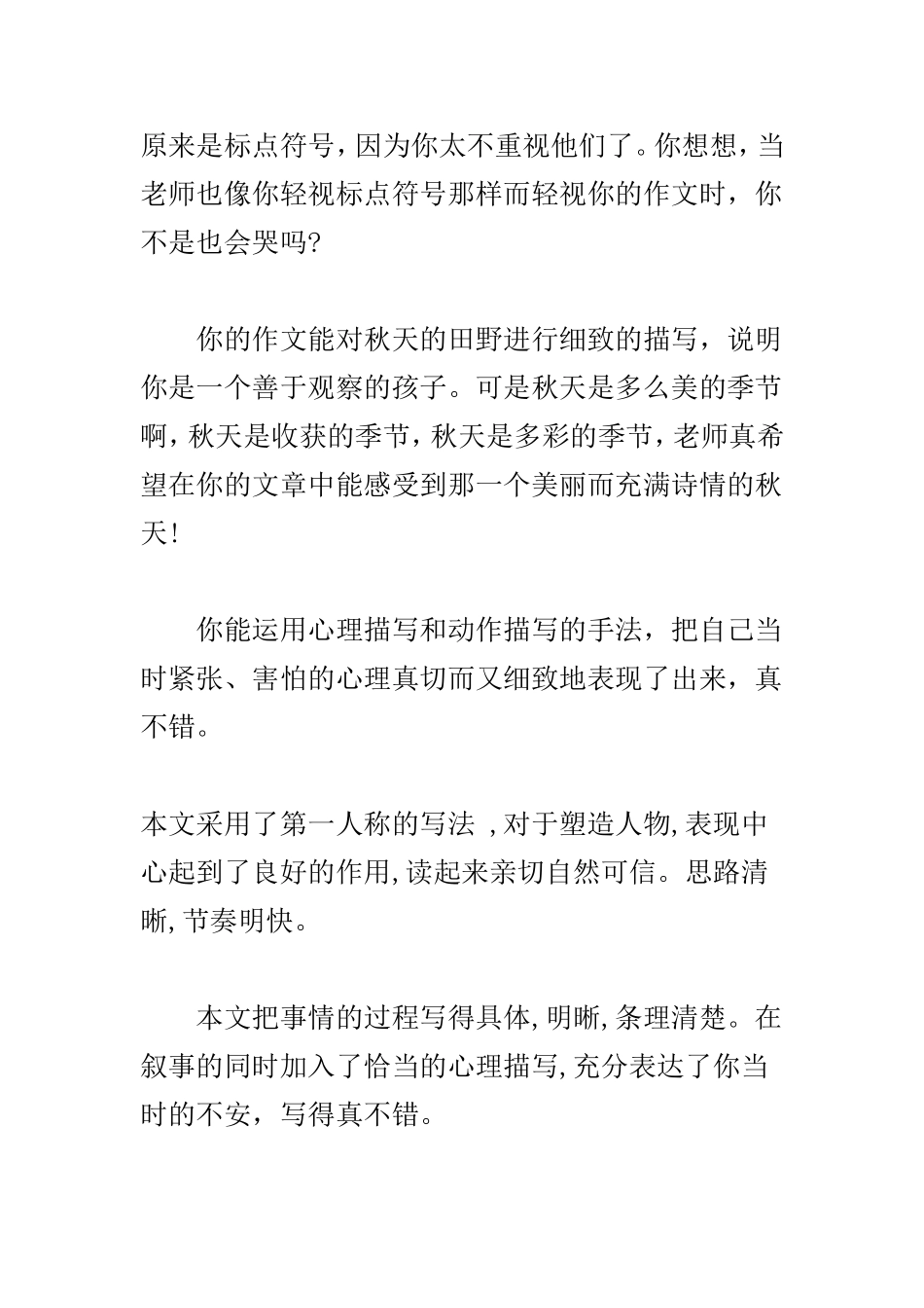 小学生作文评语_第2页