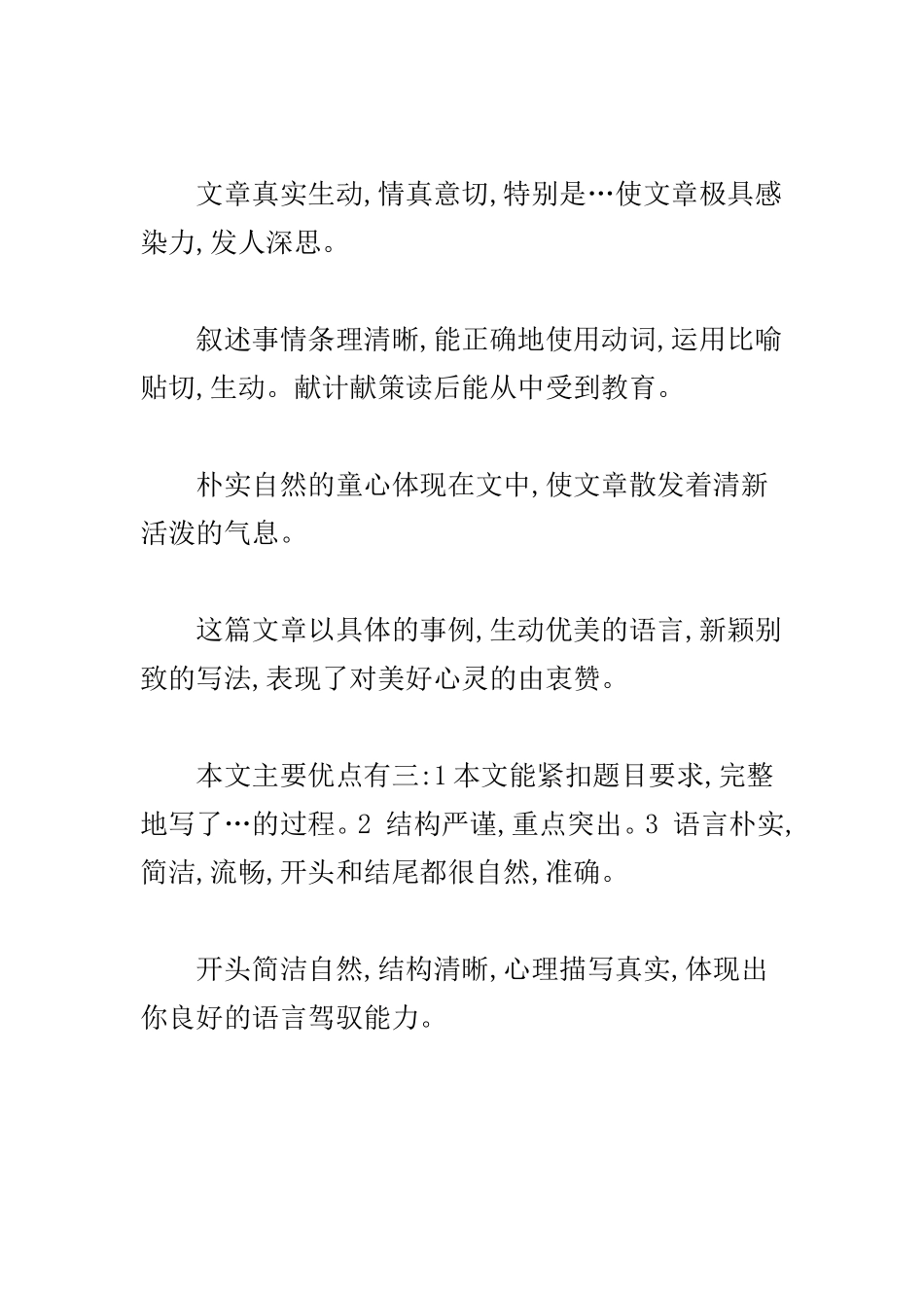 小学生作文评语_第3页