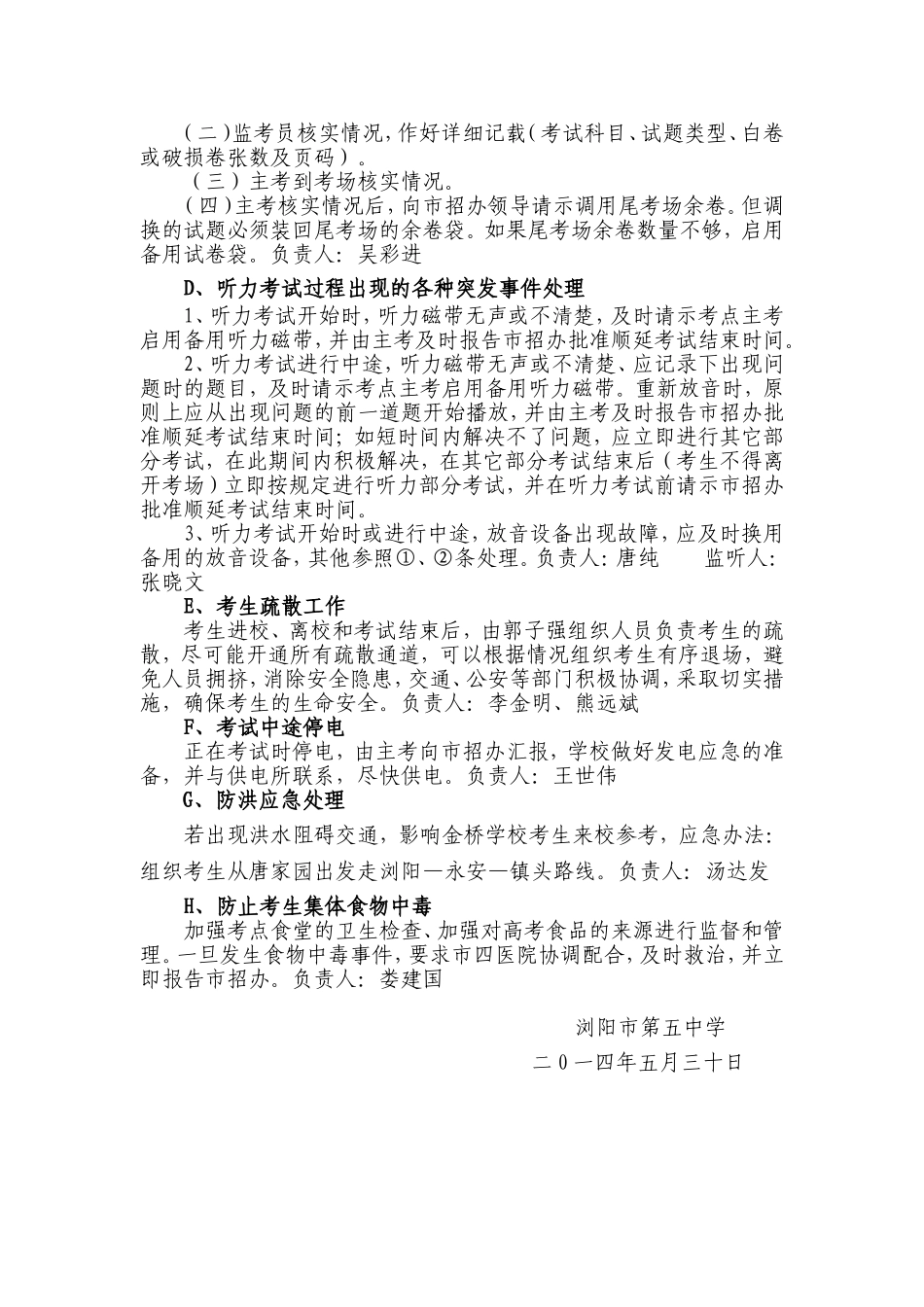 2014年高考突发事件应急处理预防工作方案_第3页