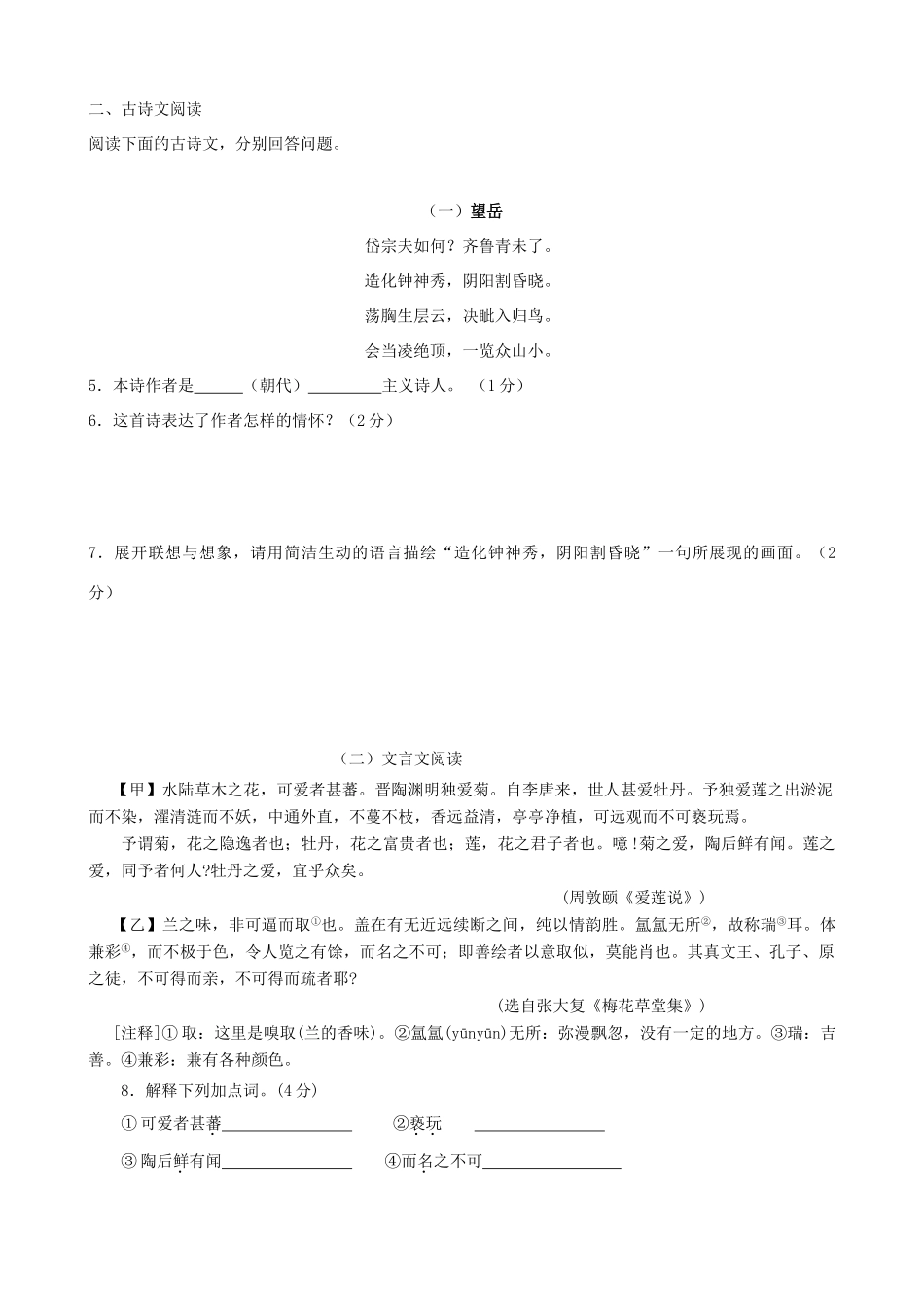 山东省济南市30中11-12年八年级语文期中考试试卷_第2页