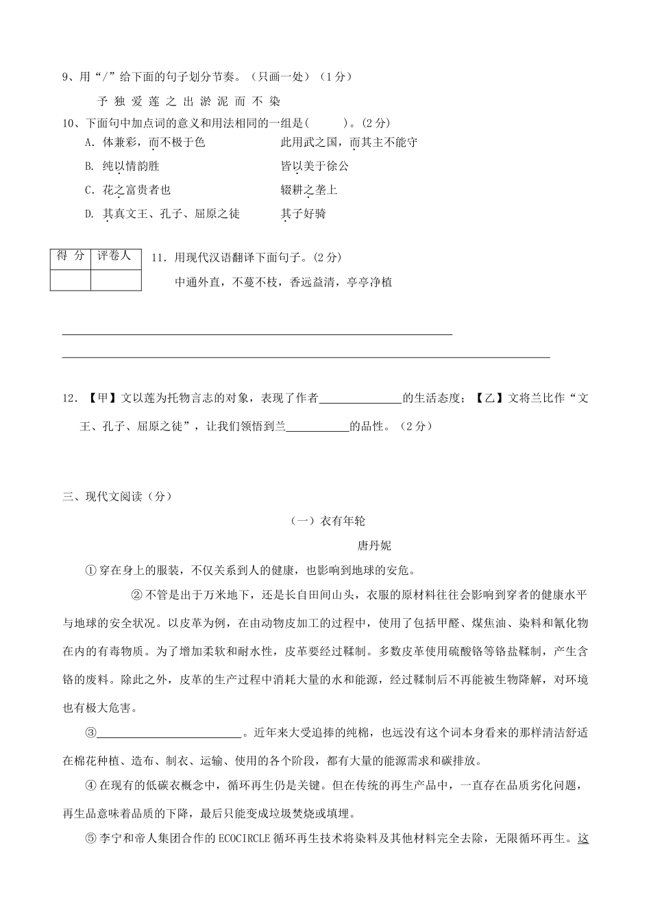 山东省济南市30中11-12年八年级语文期中考试试卷_第3页