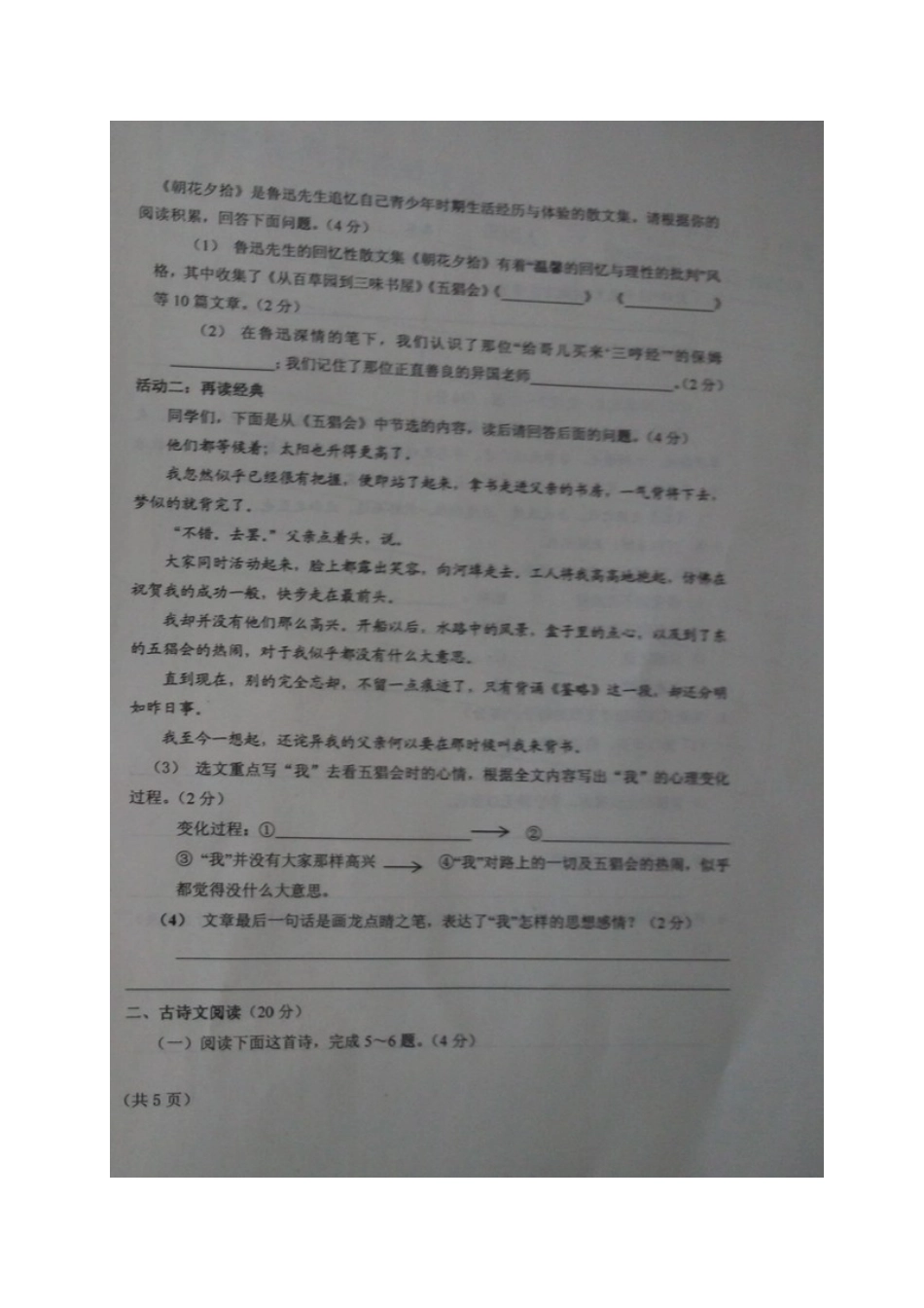 内蒙古呼伦贝尔市阿荣旗七年级语文上学期期末考试试题(扫描版) 新人教版 试题_第2页