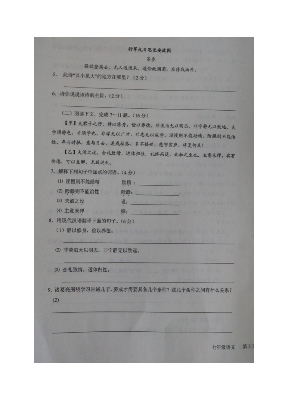 内蒙古呼伦贝尔市阿荣旗七年级语文上学期期末考试试题(扫描版) 新人教版 试题_第3页