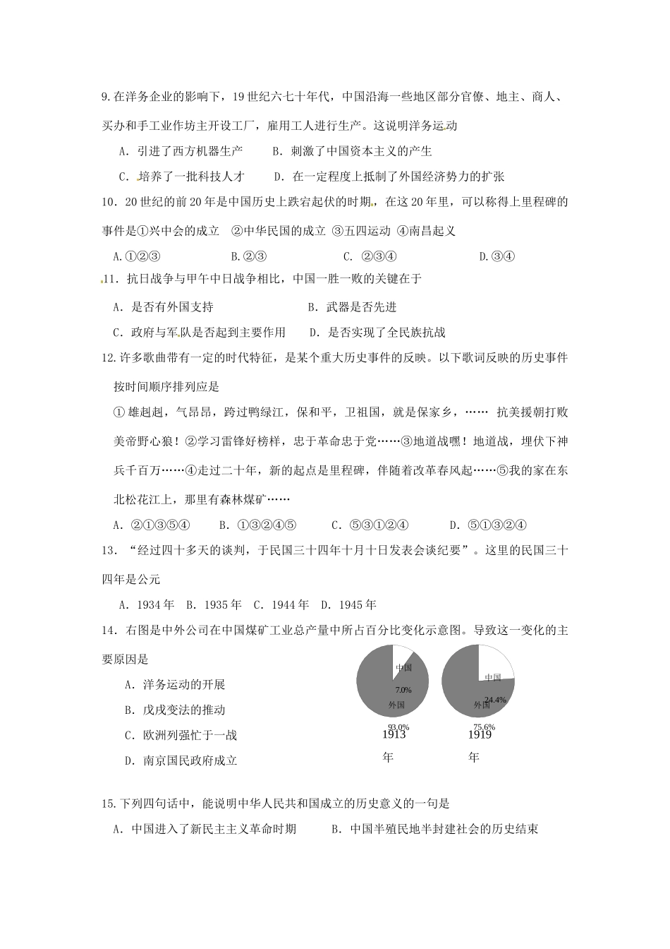 九年级历史选择题专项训练(一) 苏教版试卷_第2页