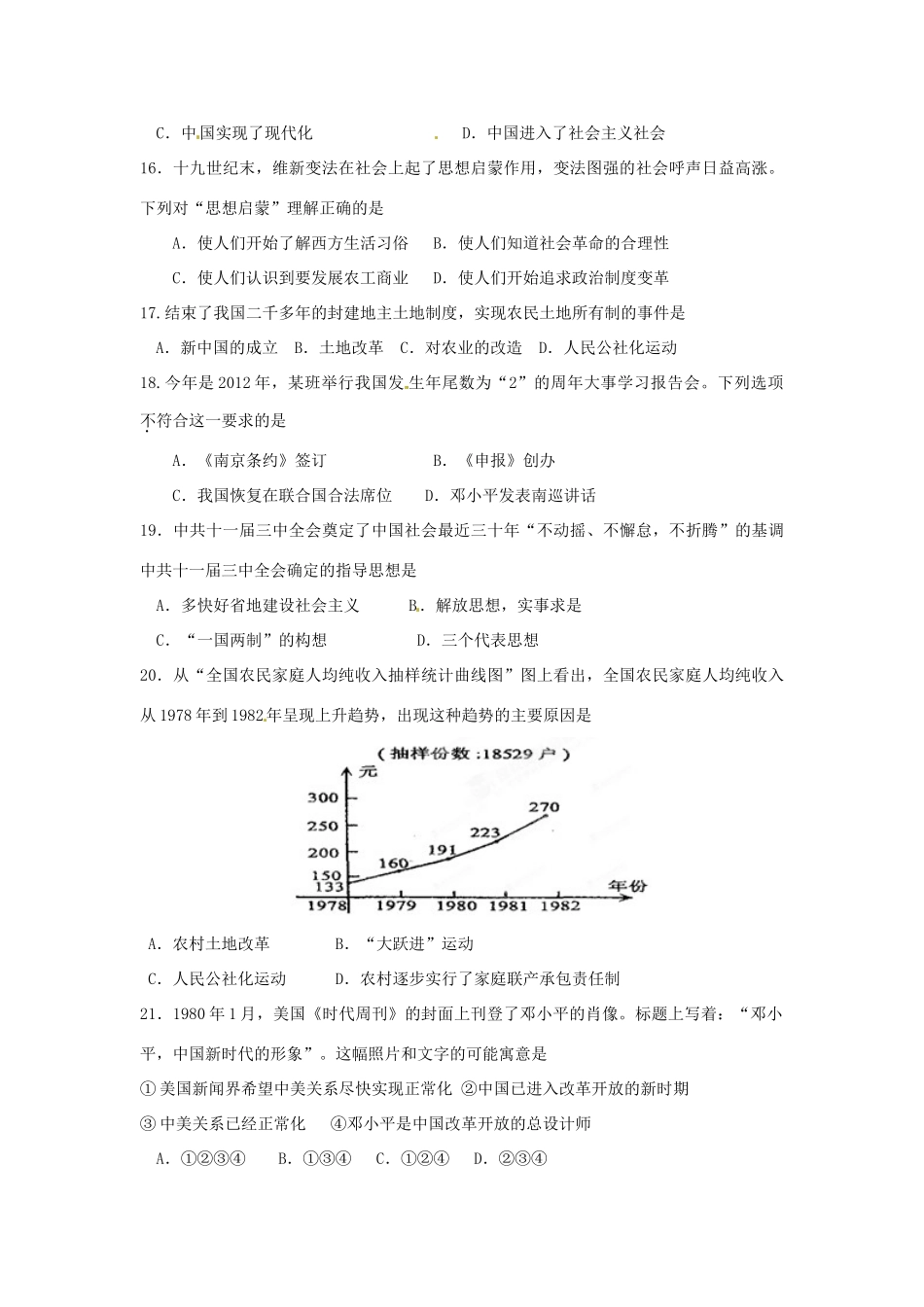 九年级历史选择题专项训练(一) 苏教版试卷_第3页