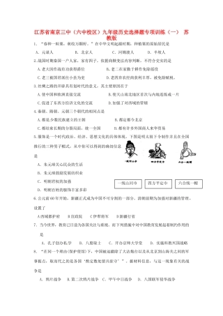 九年级历史选择题专项训练(一) 苏教版试卷
