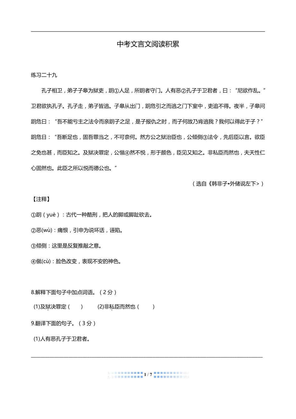 中考语文 文言文阅读周周练十五(pdf)试卷_第1页