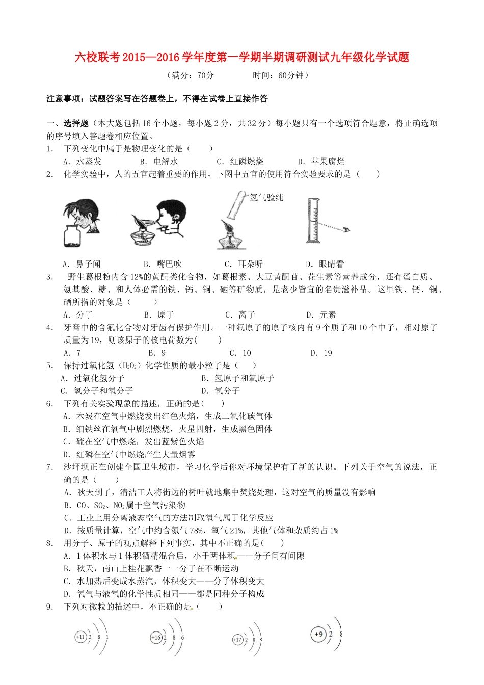 九年级化学上学期半期联考试卷 新人教版试卷_第1页