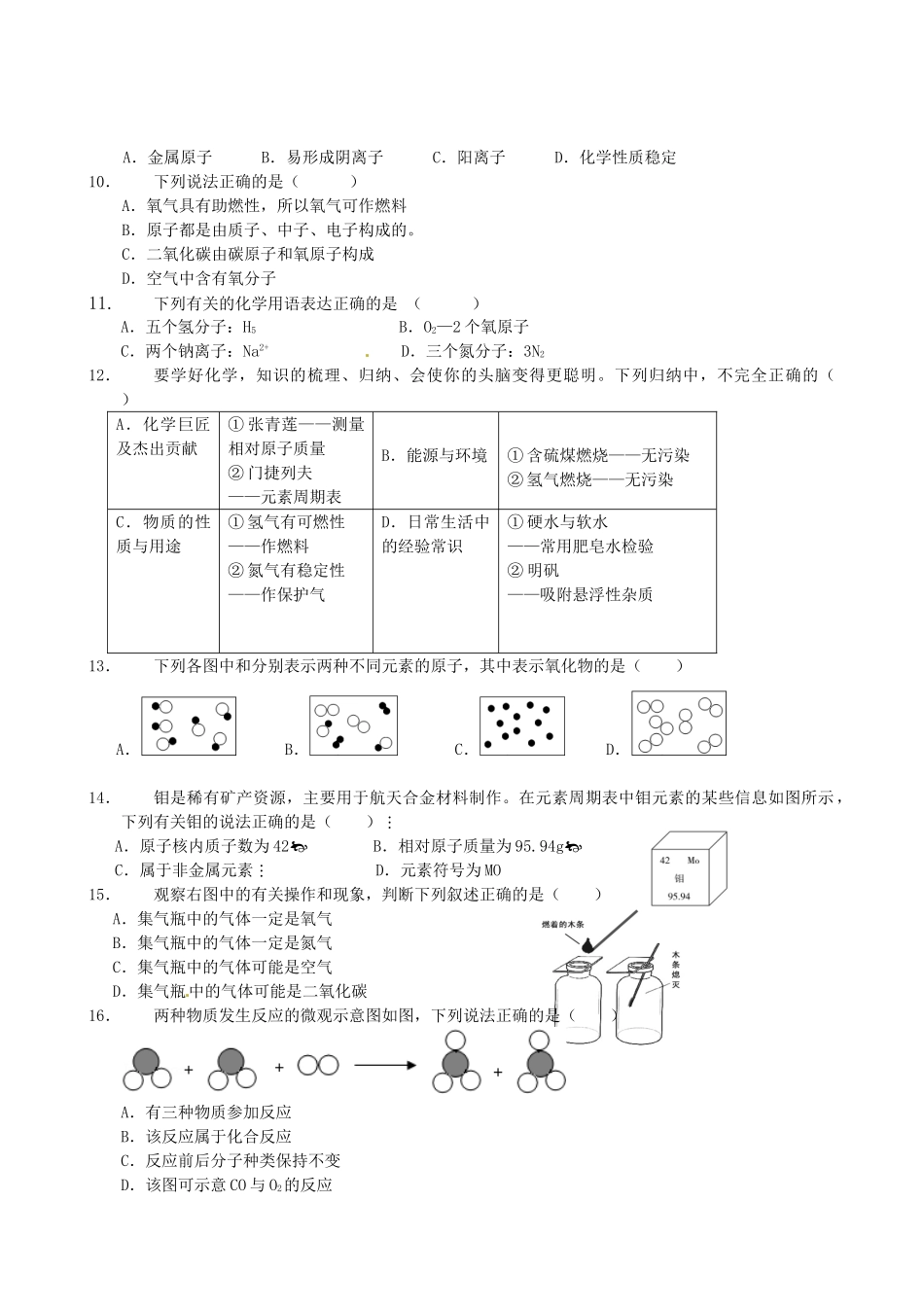 九年级化学上学期半期联考试卷 新人教版试卷_第2页