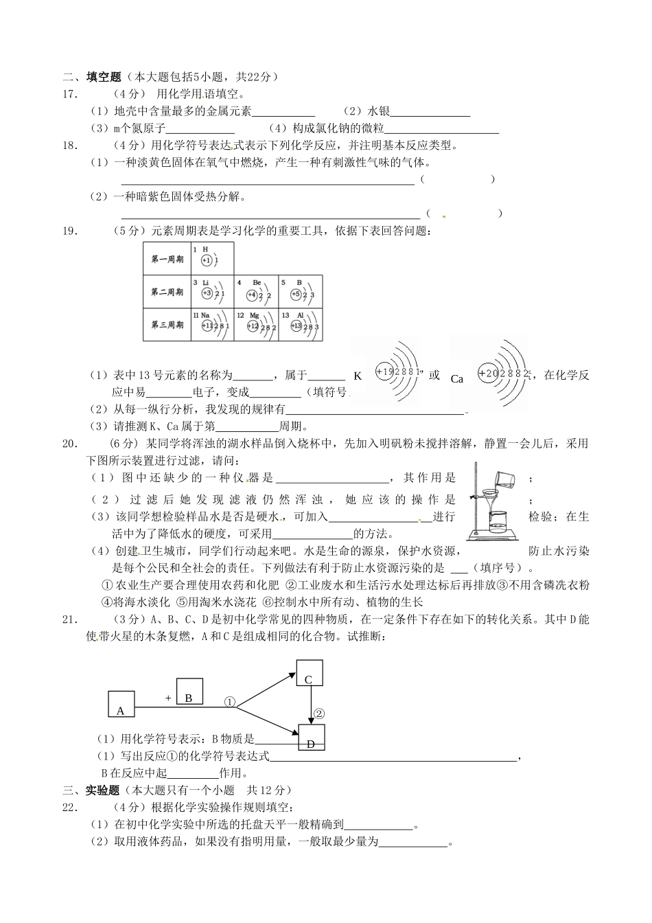 九年级化学上学期半期联考试卷 新人教版试卷_第3页