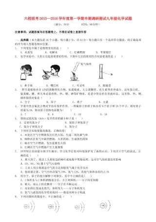九年级化学上学期半期联考试卷 新人教版试卷