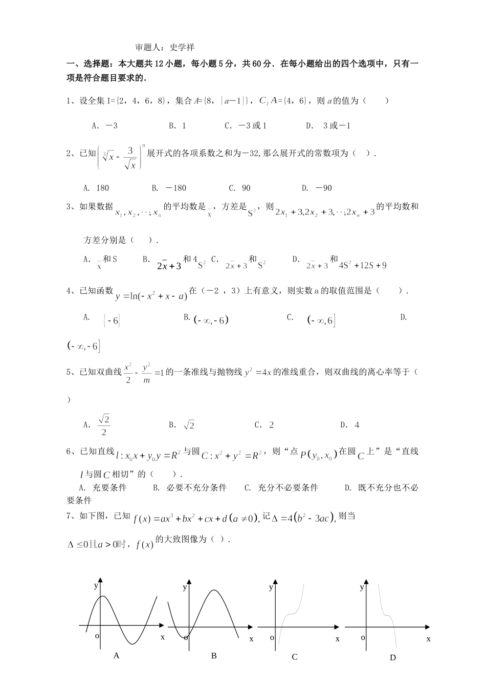 安徽省普通高校招生考试高三数学考前10天复习方案 人教版试卷_第3页