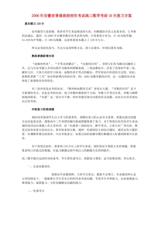 安徽省普通高校招生考试高三数学考前10天复习方案 人教版试卷
