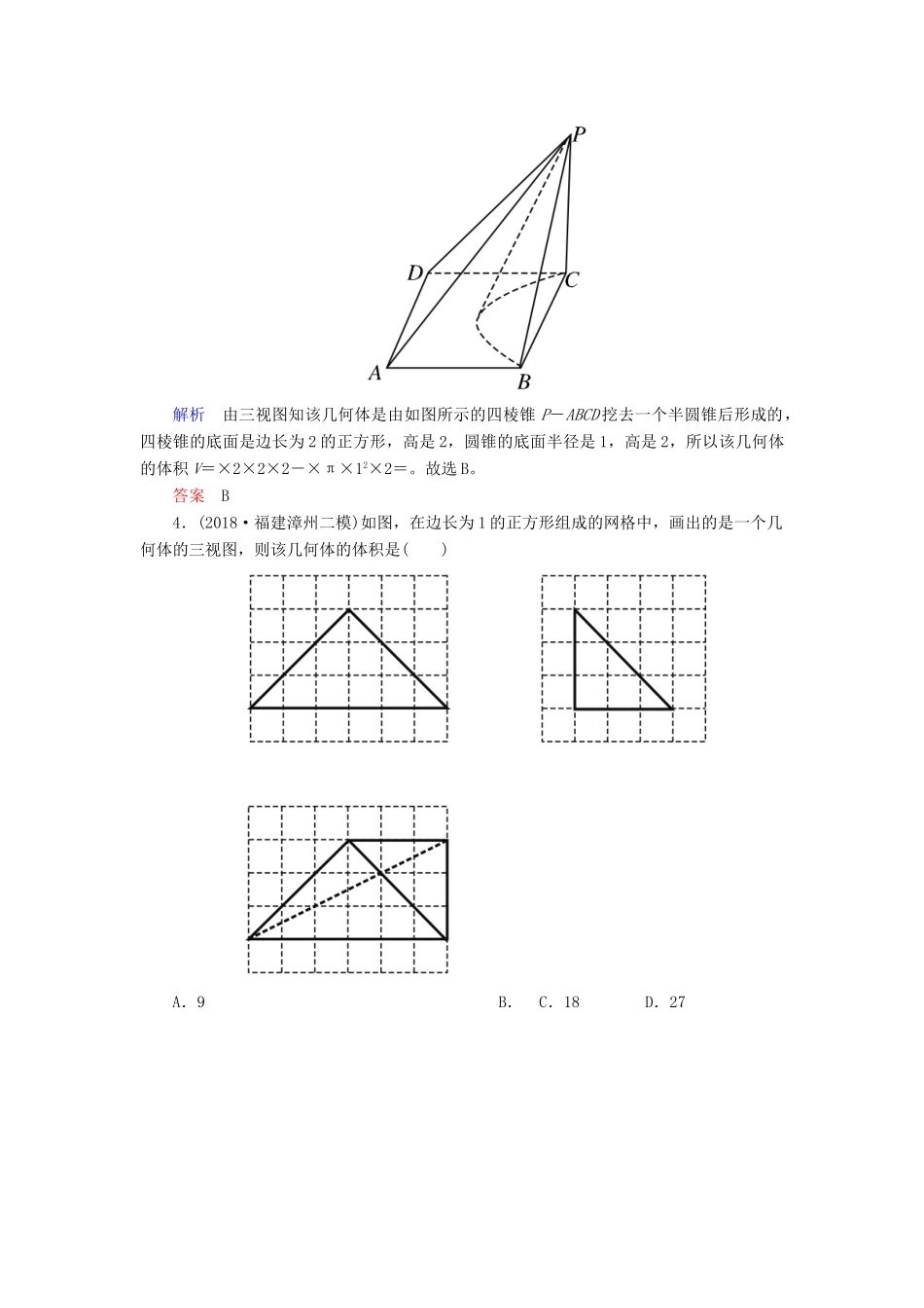 高考高考数学二轮复习 小题专练作业（八）空间几何体的三视图、表面积与体积 理-人教版高三全册数学试题_第3页