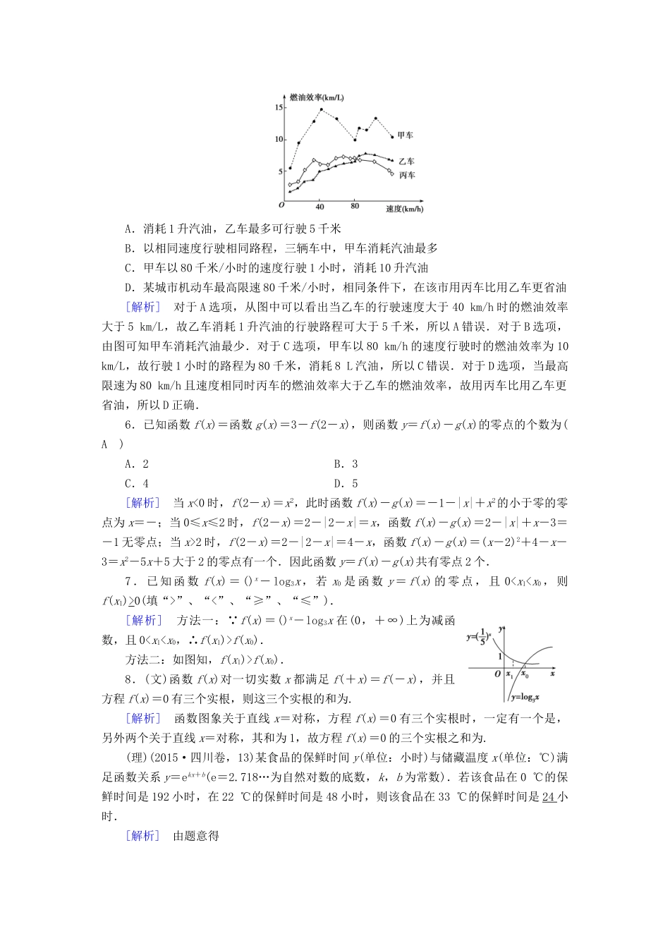 （文理通用）高考数学大二轮复习 第1部分 专题2 函数与导数 第2讲 函数与方程及函数的应用练习-人教版高三全册数学试题_第2页