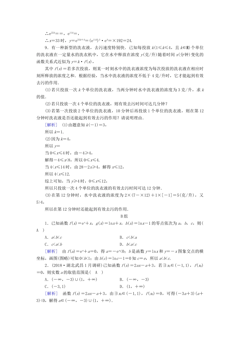 （文理通用）高考数学大二轮复习 第1部分 专题2 函数与导数 第2讲 函数与方程及函数的应用练习-人教版高三全册数学试题_第3页