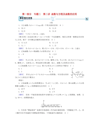 （文理通用）高考数学大二轮复习 第1部分 专题2 函数与导数 第2讲 函数与方程及函数的应用练习-人教版高三全册数学试题