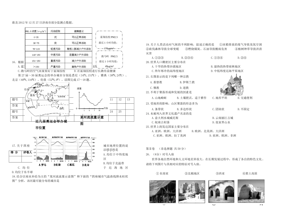 山东省济南市七年级地理上学期期末考试试卷试卷_第2页