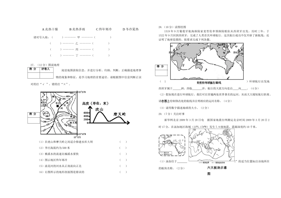 山东省济南市七年级地理上学期期末考试试卷试卷_第3页