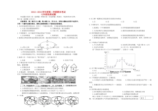 山东省济南市七年级地理上学期期末考试试卷试卷