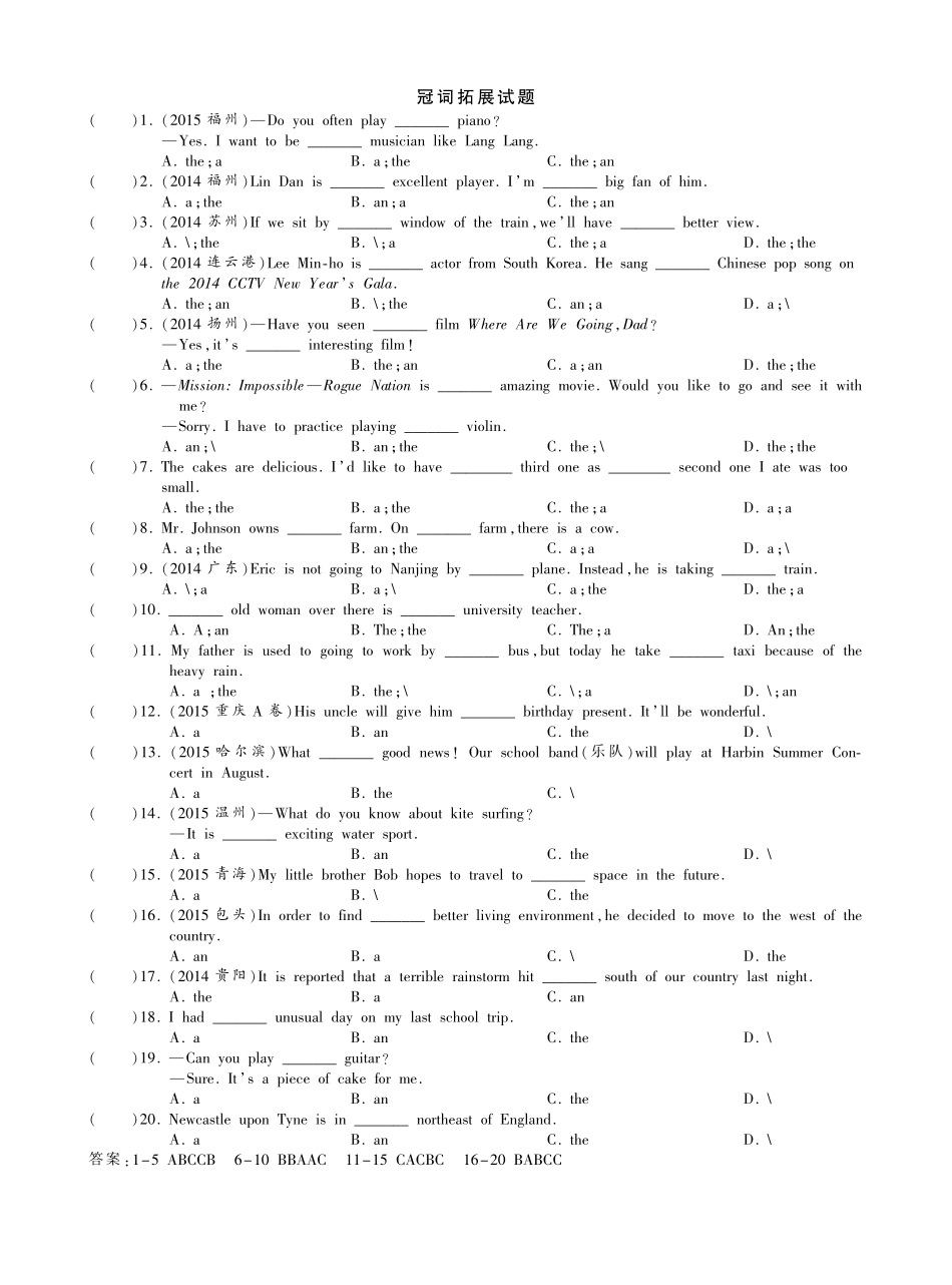 山西省中考英语专项拓展 冠词拓展试卷(pdf)试卷_第1页