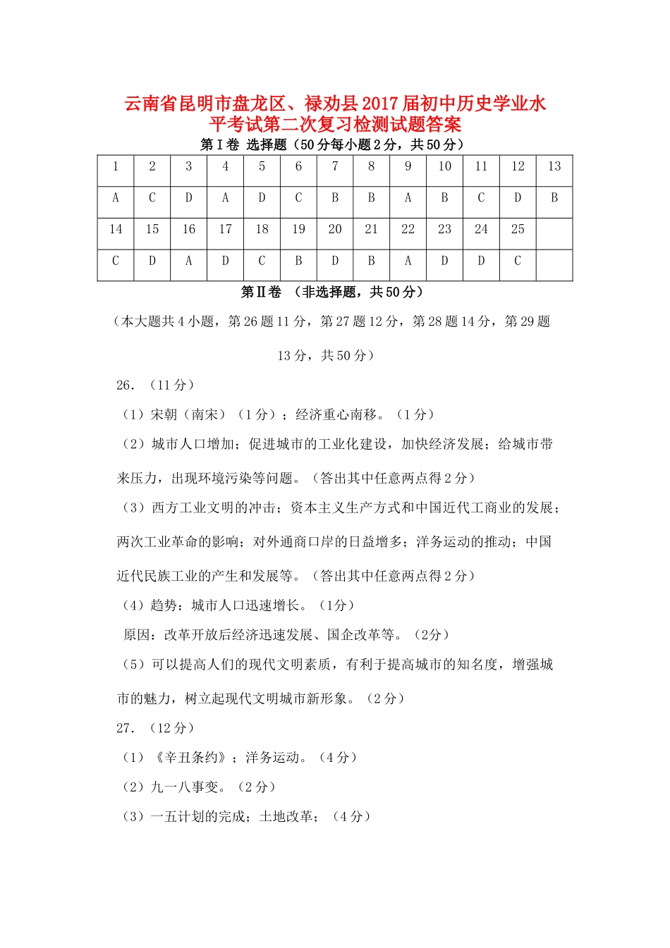 历史学业水平考试第二次复习检测试卷答案 0607112 0607112_第1页