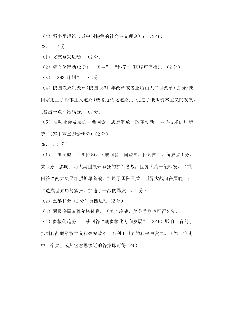 历史学业水平考试第二次复习检测试卷答案 0607112 0607112_第2页
