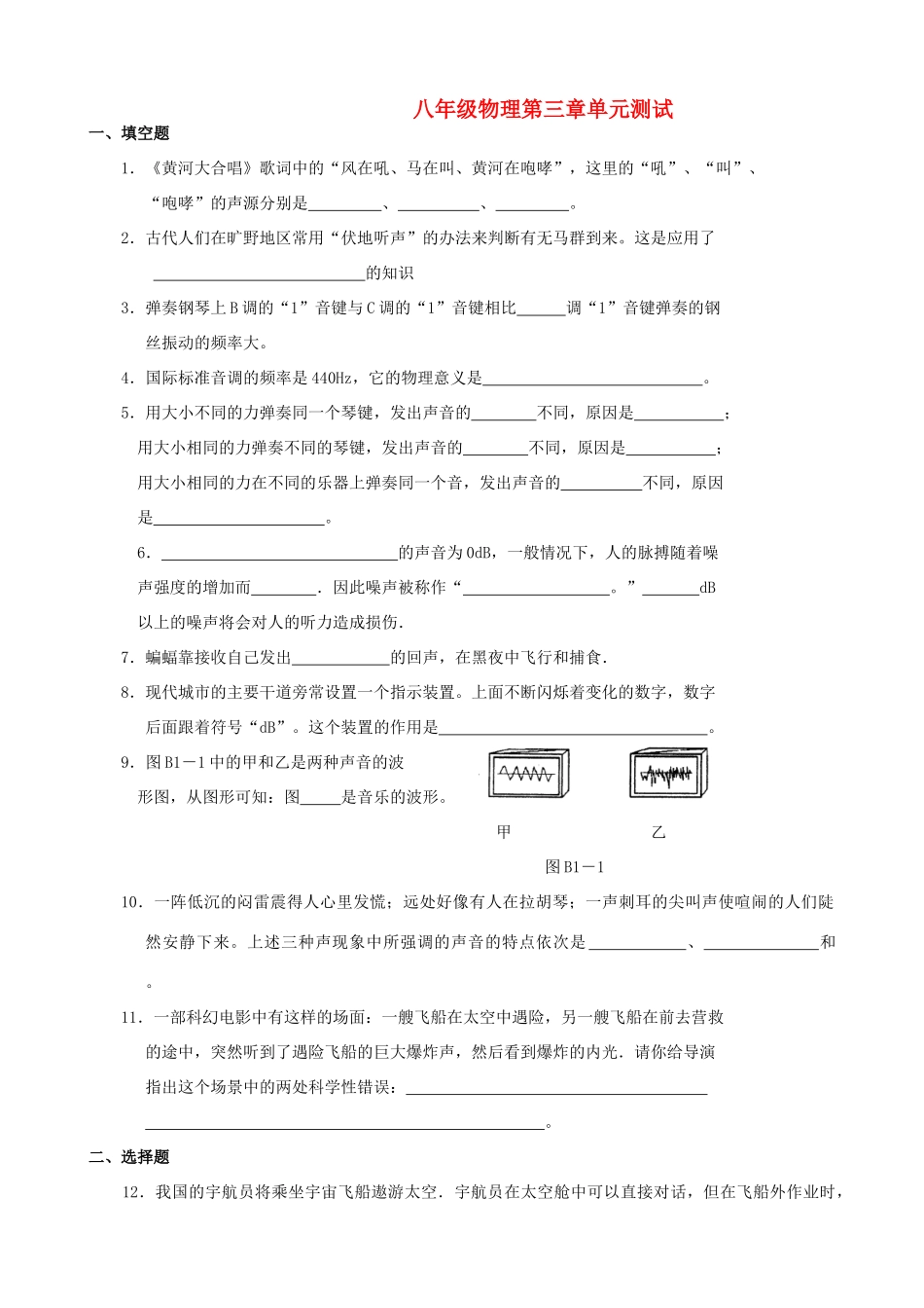 山东省单县教研八年级物理上册 第3章达标测试卷 教科版试卷_第1页