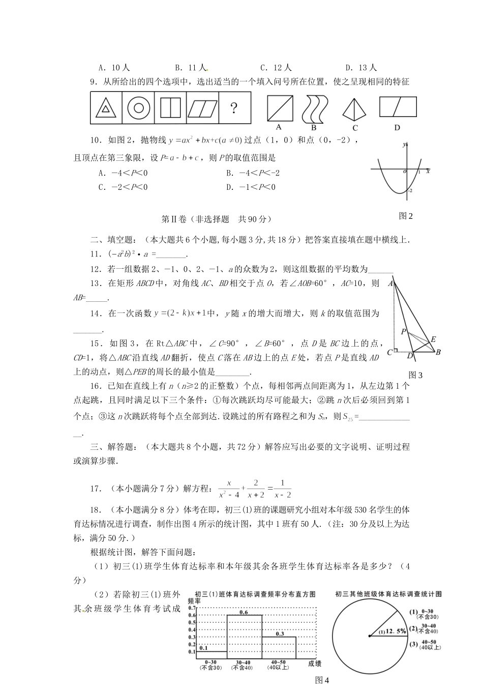四川省资阳市中考数学真题试卷_第2页