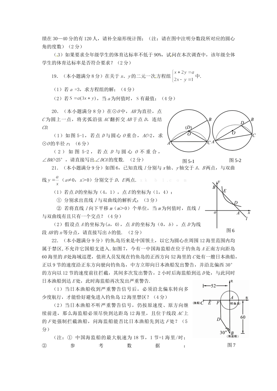 四川省资阳市中考数学真题试卷_第3页