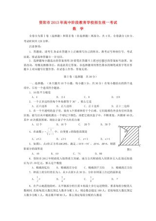 四川省资阳市中考数学真题试卷