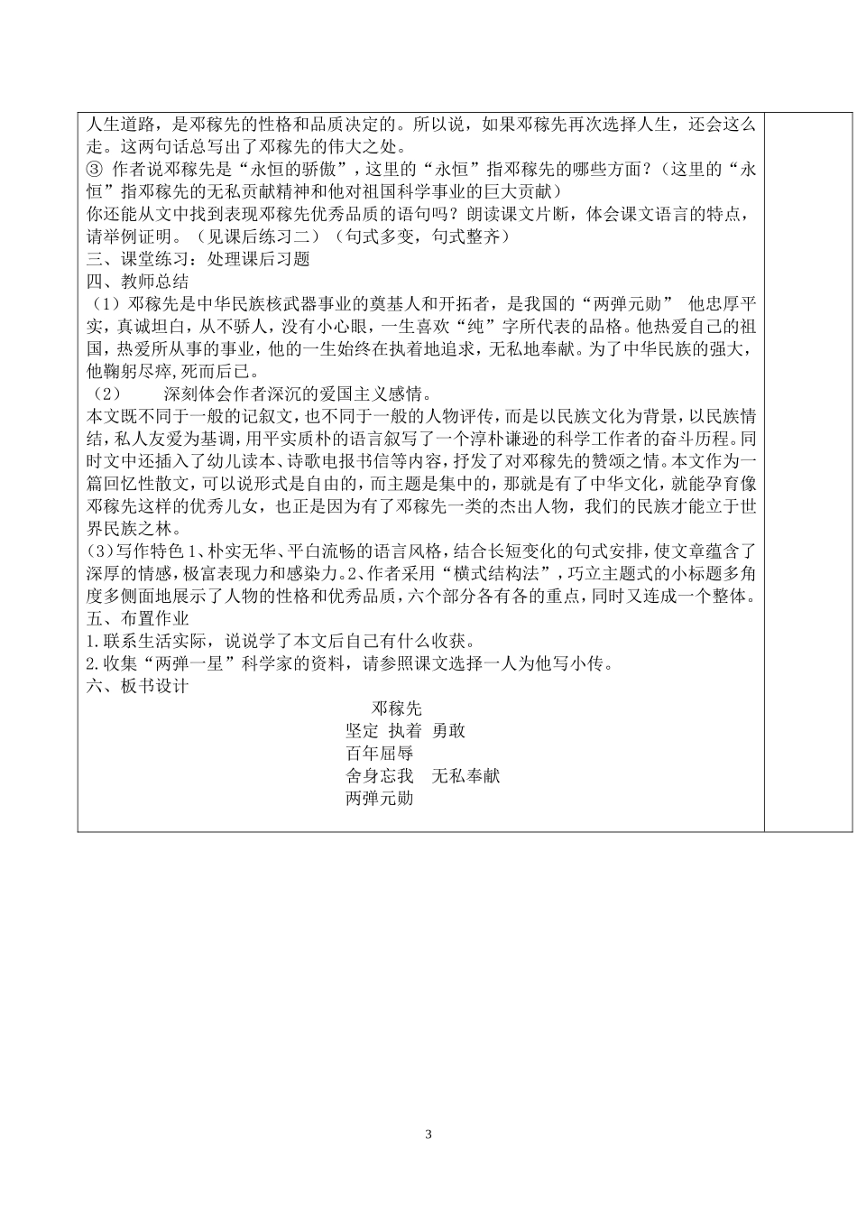 《邓稼先》教案2_第3页